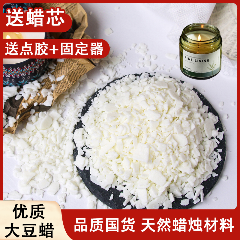 天然大豆蜡白蜂蜡香薰蜡烛diy原料冰花蜡椰子蜡石蜡果冻蜡diy材料