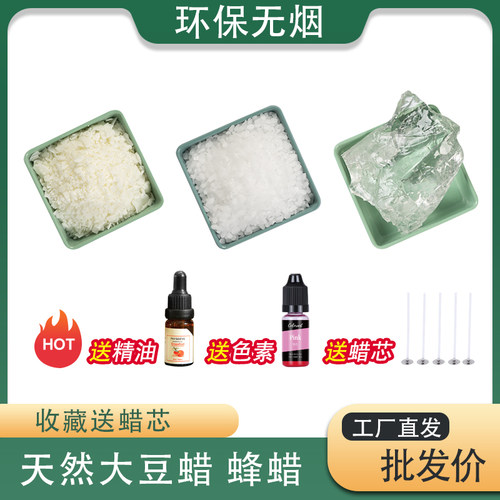 大豆蜡白蜂蜡香薰蜡烛diy材料