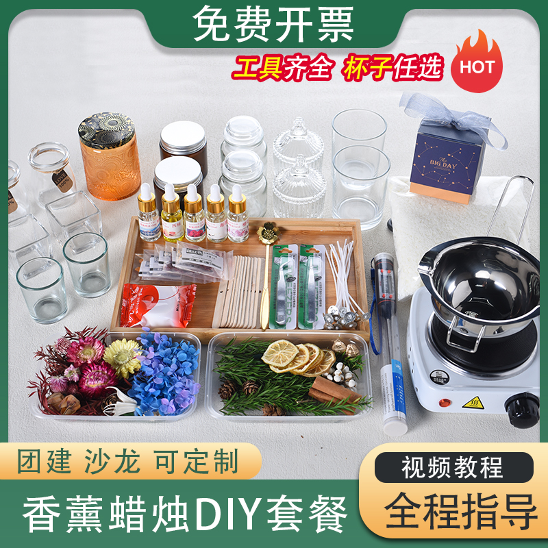 手工自制香薰蜡烛diy材料包大豆蜡制作工具网红团建活动礼物套餐 家居饰品 香薰蜡烛 原图主图