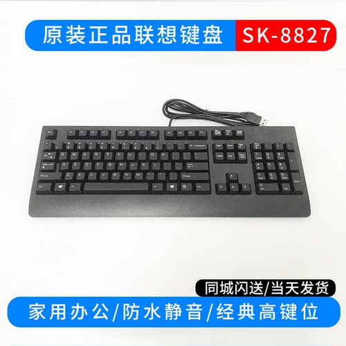 联想有线无手托电脑办公键盘