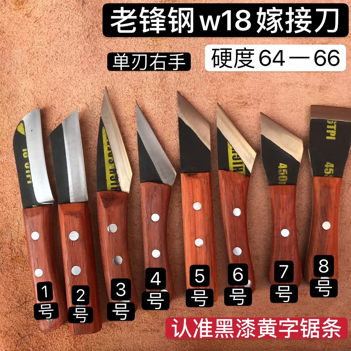 w18锋钢锯条果树嫁接刀