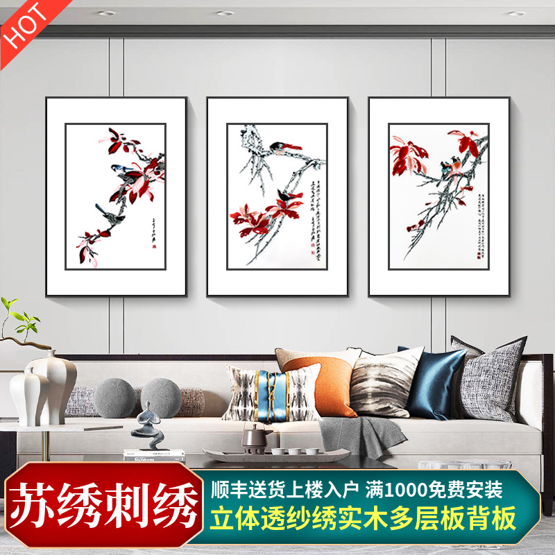 苏绣挂画新中式客厅装饰画沙发背景墙三联画刺绣花鸟成品画立体画图片