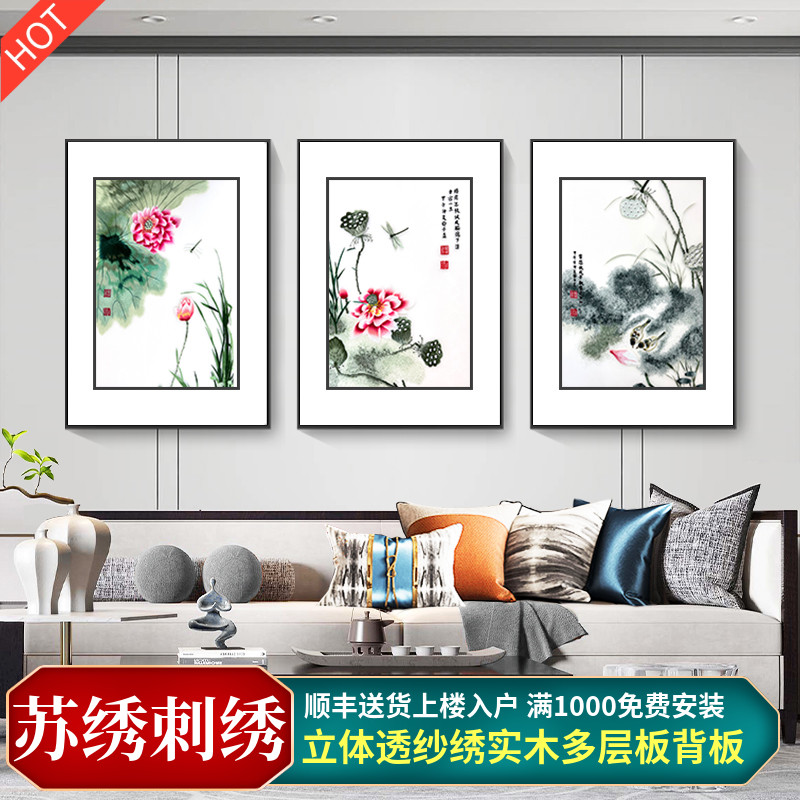 苏绣挂画新中式客厅装饰画沙发背景墙三联画刺绣荷花成品画立体画图片