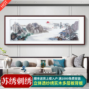 苏绣流水生财山水画客厅刺绣挂画新中式沙发墙画办公室横版刺绣画