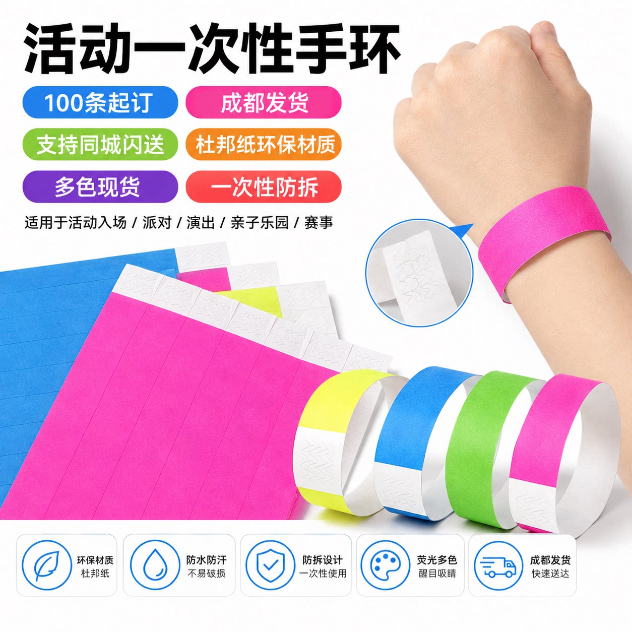 一次性手环杜邦纸漂流游乐场音乐会水上乐园防水门票个性化定制