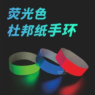 杜邦纸荧光色一次性手环防水身份识别手腕带儿童乐园游乐场门票