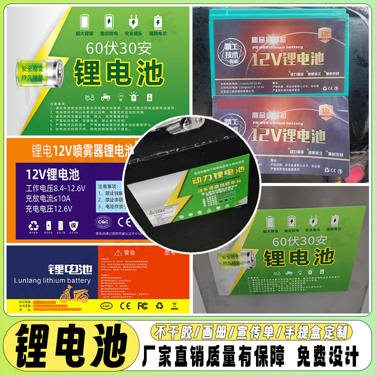 定制电池标识不干胶动车电池警示贴标签绝缘青稞标贴锂电池商标贴