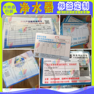 定制净水器售后联系卡贴纸饮水机吊牌热水器标签马桶水效不干胶贴