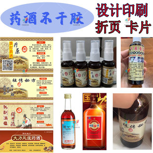 药酒不干胶铁打酒盒子标签风湿酒商标贴黄蜂酒标签白酒贴纸印刷