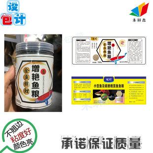 观赏鱼标签钓鱼鱼饵不干胶鲤鱼鲫鱼鲶鱼药饵商标贴纸免费设计定制