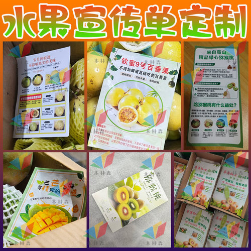 定制猕猴桃宣传单百香果彩页芒果水蜜桃售后卡片樱桃蜂糖李测量卡