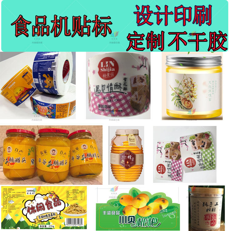 食品机器贴标不干胶蜂蜜瓶LOGO防水标签零食包装商标小吃蛋糕贴纸