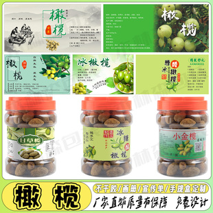 定制橄榄不干胶甘草水果商标香榧话梅贴纸黄皮坚果标签情人梅贴纸