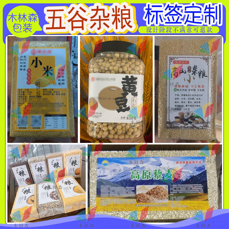 五谷杂粮贴纸定制小米糙米薏米高粱米燕麦标签扁豆腰豆黄豆不干胶