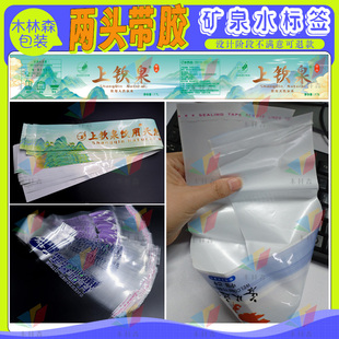 矿泉水两头带胶BOPP商标定制桶装水包装饮用水双面印珠光膜标签贴