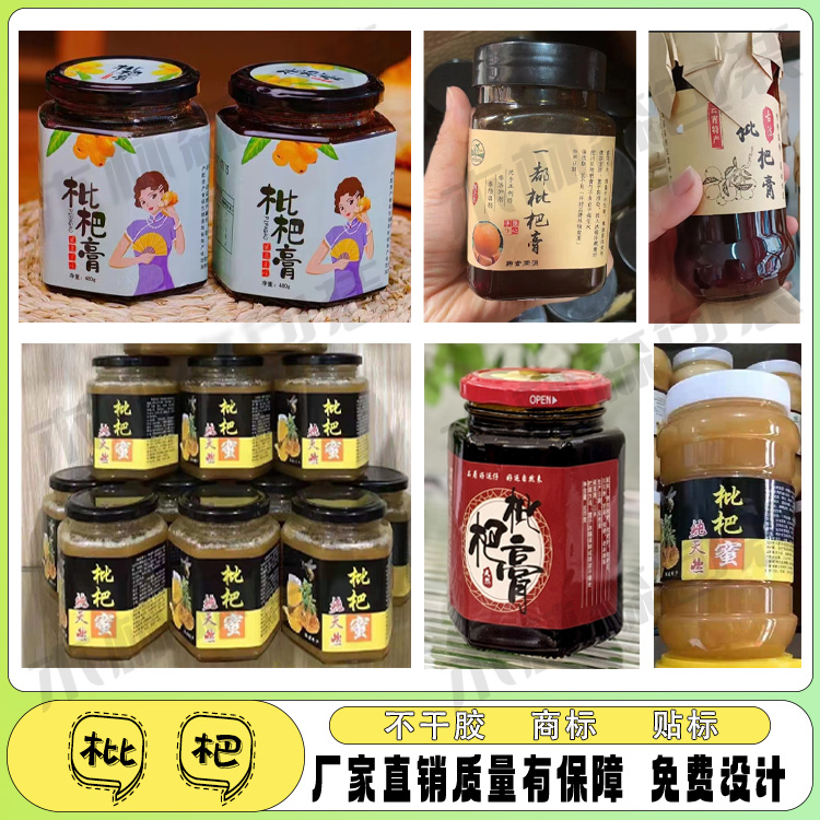 定制枇杷膏商标海底椰膏茯苓膏不干胶阿胶膏舒养膏贴标固肾膏标签