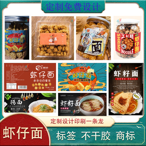 虾籽面标签方便面荞麦面不干胶魔芋面挂面商标火鸡面刀削面外卖贴