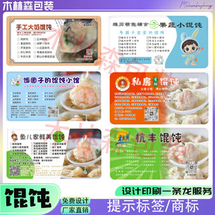 定制小笼包标签云吞抄手盒子不干胶馒头烧麦商标馄饨卤味包装贴纸