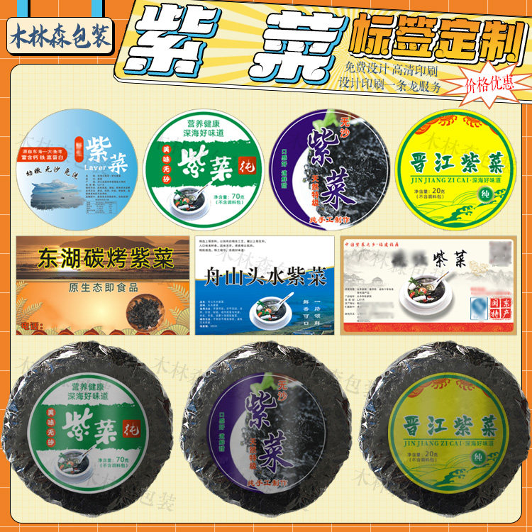 定制紫菜包装贴纸设计海带海产品干货元贝干Logo标签裙带菜不干胶,个性定制/设计服务/DIY,不干胶/标签,淘宝优惠券,粉丝福利购,淘宝优惠卷