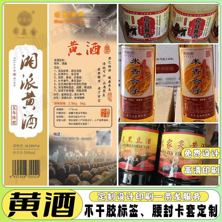 定制客家白酒标贴DlY桶不干胶葡萄酒玫瑰酒标签桃花酿红酒商标贴