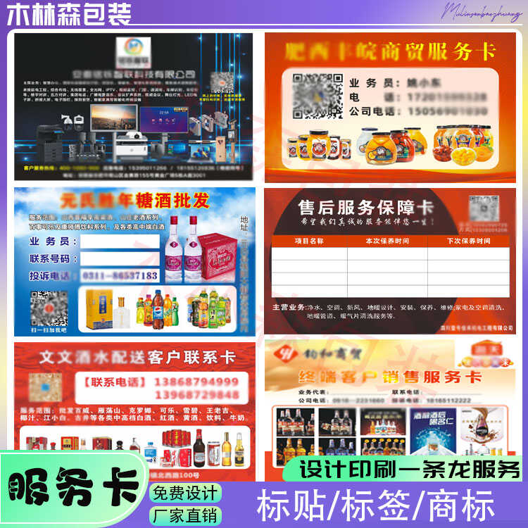 服务卡商标联系卡拜访卡不干胶维修卡订餐卡售后卡贴定制晒图标签