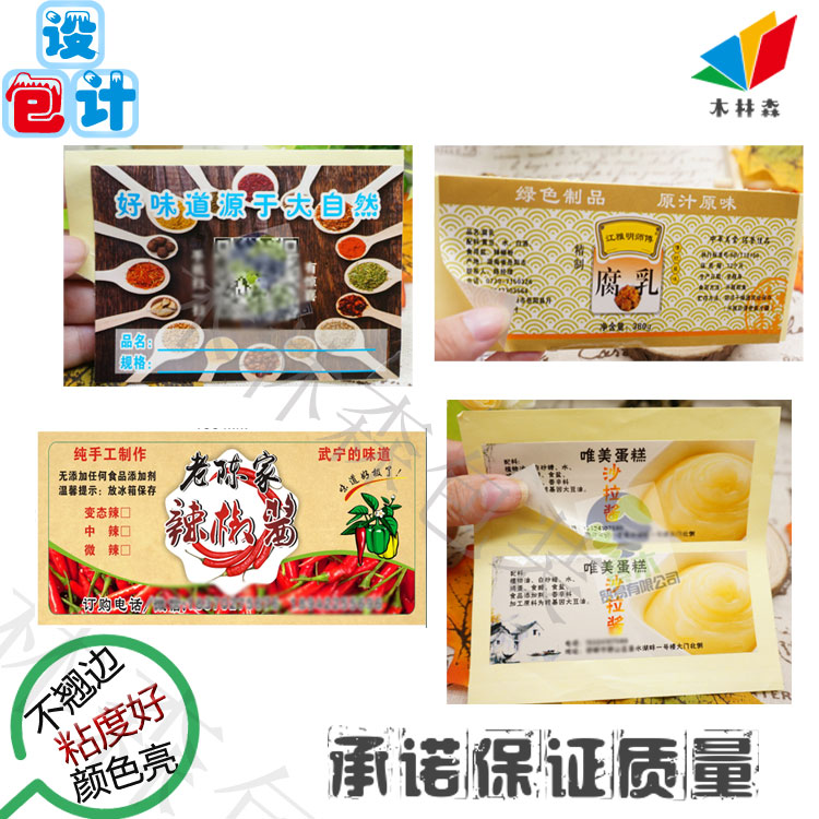 定制沙拉酱标签辣椒酱贴纸香辣腐乳瓶贴虾酱牛肉酱牛皮纸不干胶
