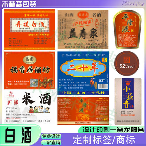 酒果酒标签不十干胶商标商标