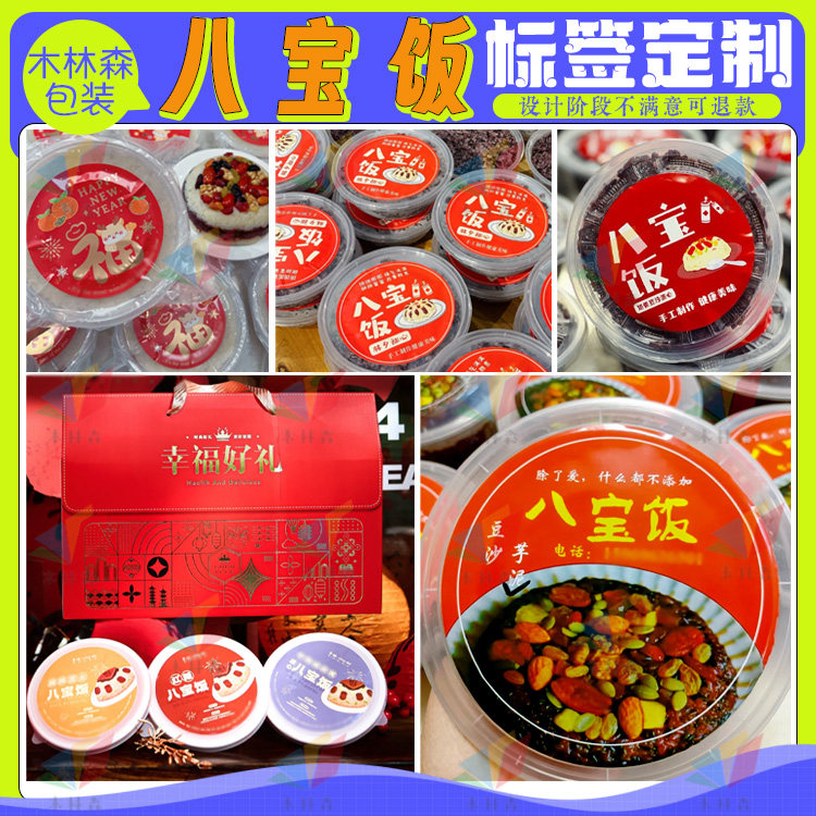 定制八宝饭贴纸粽子红色标签崇明糕绿豆糕标贴糍粑青团艾糍不干胶,个性定制/设计服务/DIY,不干胶/标签,淘宝优惠券,粉丝福利购,淘宝优惠卷