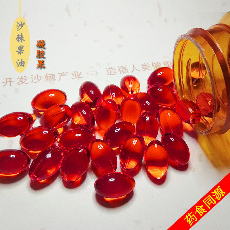 沙棘果油沙棘油软胶囊大瓶装【老客户专享】800粒装