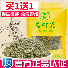 买1送1共120g 北匠艾叶尖 野生新鲜干艾草茶女性湿气九尖香艾叶茶