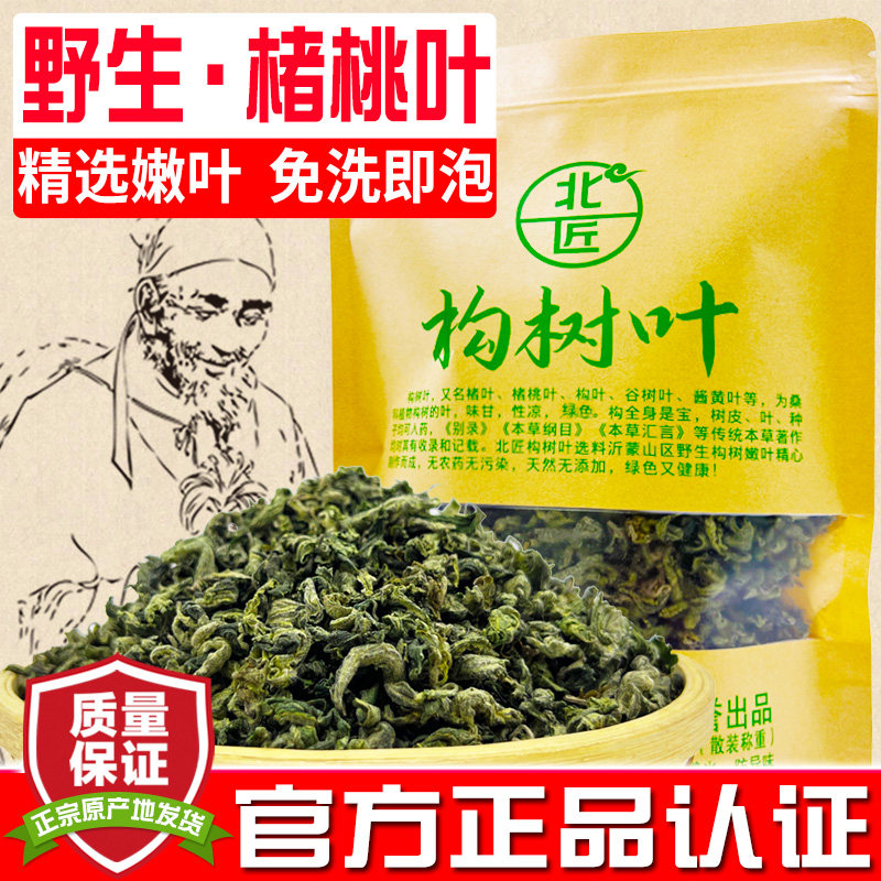 北匠野生构树叶 新鲜嫩叶楮桃叶干皮肤中药材天然构叶谷树叶干货