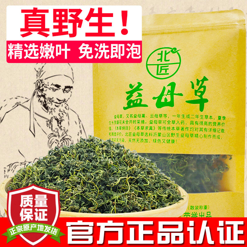北匠野生益母草嫩叶女性姨妈茶