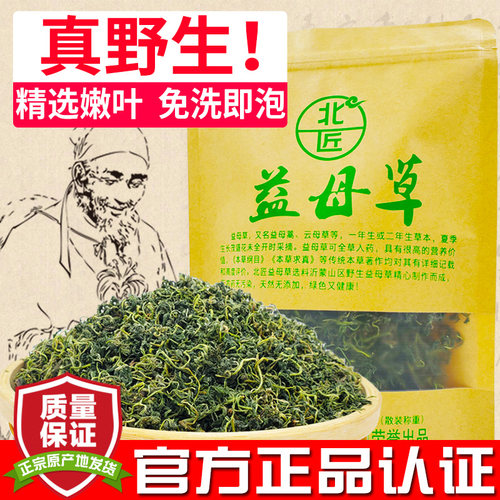 北匠野生益母草嫩叶女性姨妈茶