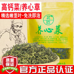 北匠养心菜 正品新鲜高钙菜养心草干养心菜景天三七救心菜