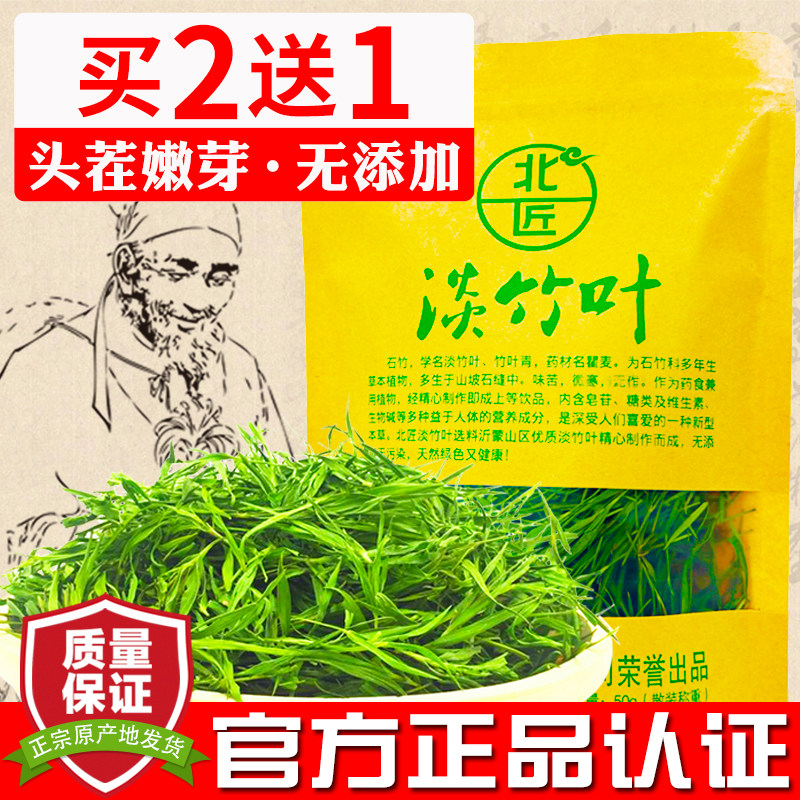 买2送1 北匠石竹茶新茶 山东特产崂山淡竹叶石竹子叶茶石竹茶