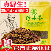 北匠野丹参 山东莒县库山乡正品 野生紫花丹参片无硫熏中药材500g