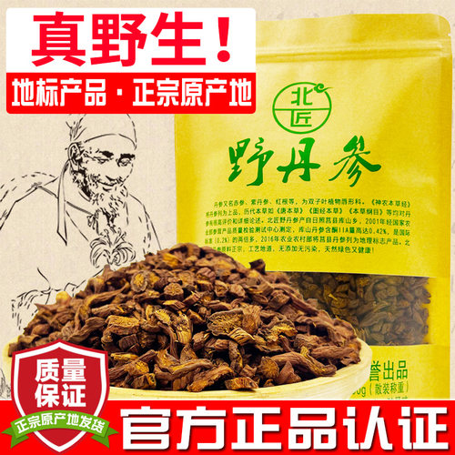 北匠野生库山丹参片500g