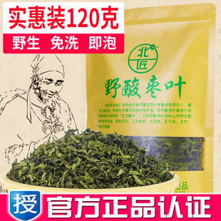 山东特产野生酸枣仁叶酸枣芽茶睡眠好物120g 北匠酸枣叶 正品