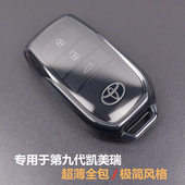 车用品壳扣全包超薄透明 2026款 专用于丰田九代凯美瑞钥匙套 2024