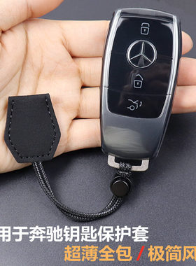 适用于奔驰钥匙套a200l e300l glc260l glb gle350 cls级透明超薄