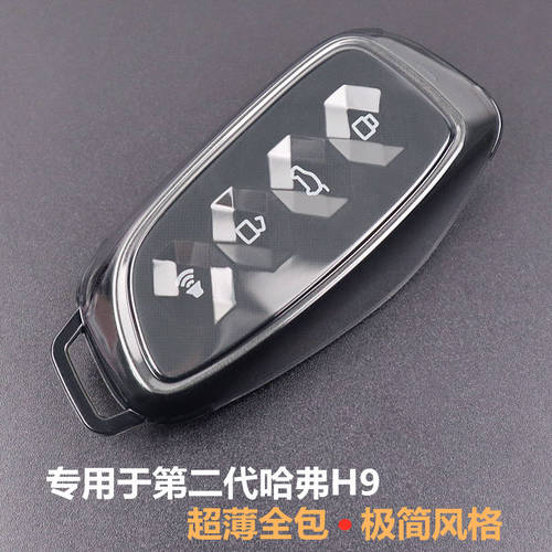专用于哈弗H9汽车钥匙套超薄全包
