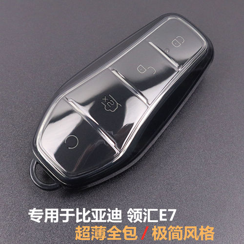 专用于比亚迪e7钥匙套超薄全包
