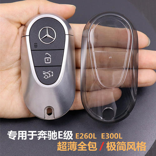 专用于新款奔驰E级汽车钥匙套
