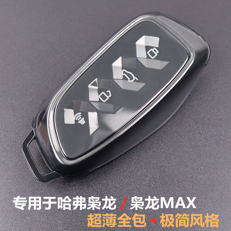 专用于哈弗枭龙max钥匙套全包