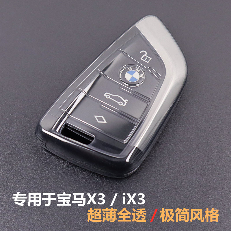 专用于宝马x3汽车钥匙套透明超薄