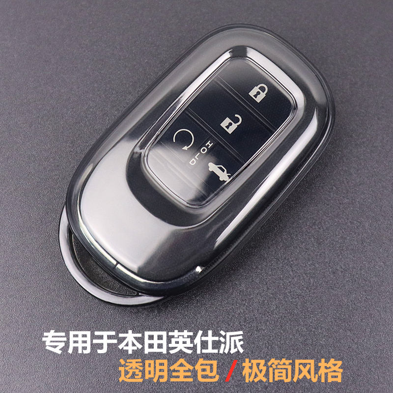 专用于本田英仕派汽车钥匙套全包