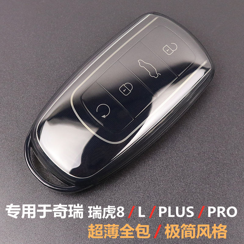 专用于奇瑞瑞虎8汽车钥匙套透明