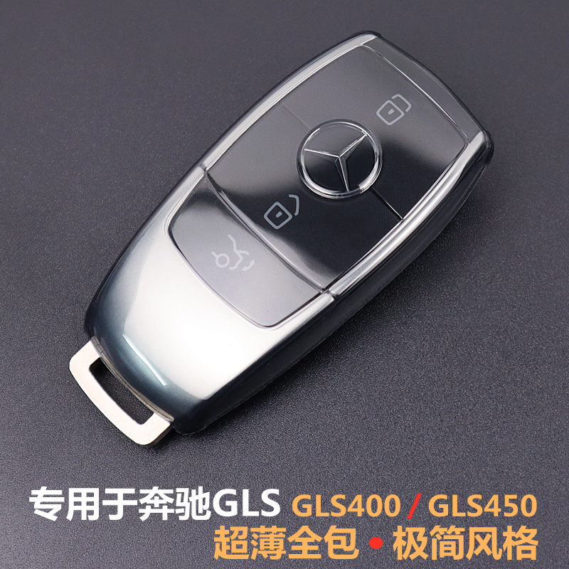专用于奔驰GLS汽车钥匙套超薄