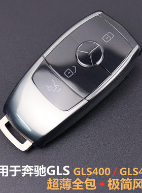 专用于奔驰gls400钥匙套 2020-2026款gls450车用品扣超薄全包透明