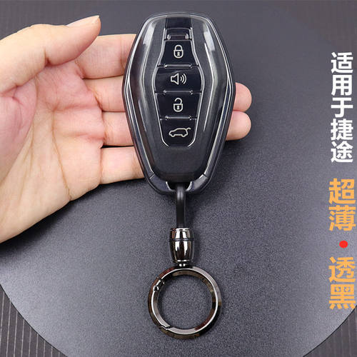 适用于奇瑞捷途钥匙套全包透明